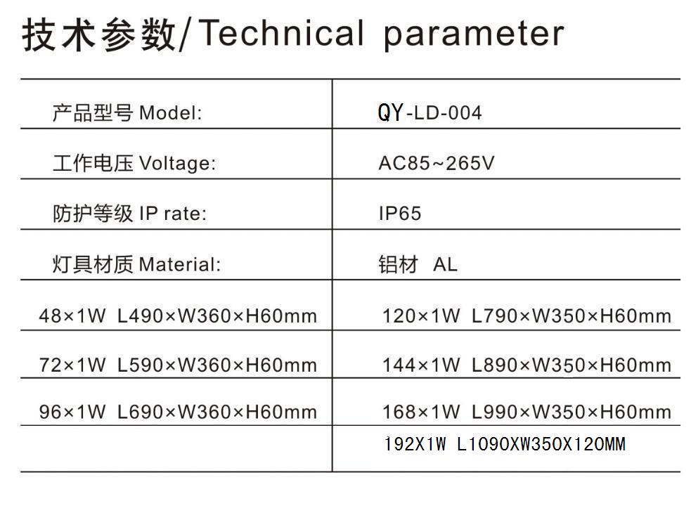 QY-LD-004集成路灯